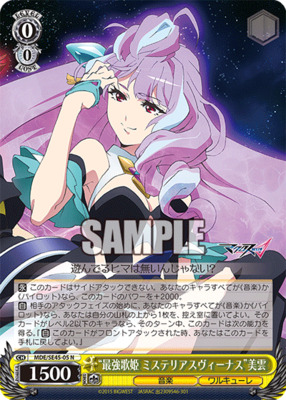 Mysterious Venus" Miun, the strongest diva