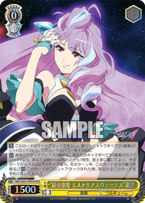 Mysterious Venus" Miun, the strongest diva