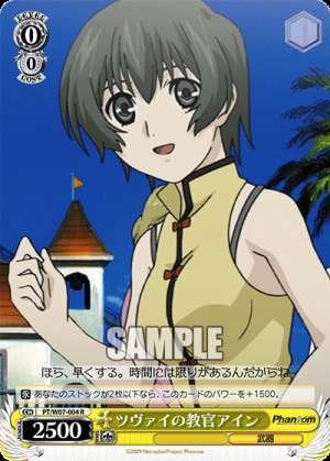 Zwei's Instructor Ein