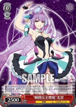 "Instantaneous total combustion" Miyuni