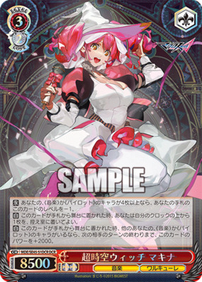 Super Space Witch Makina
