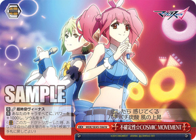 Uncertainty☆COSMIC MOVEMET