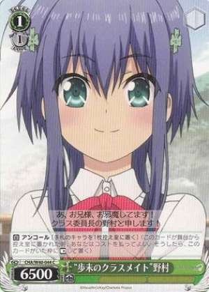 "Ayumi's Classmate" Nomura