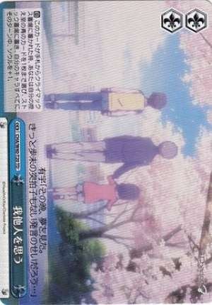 I Think About Others