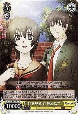 Seeing a Rainbow - Koren & Reiji
