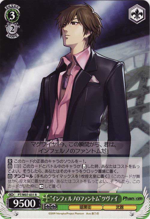 "Phantom of Inferno" Zwei