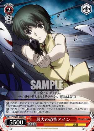 The Greatest Fear Ein