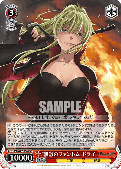"Invincible Phantom" Drei