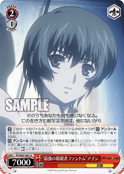 "The Strongest Assassin Phantom" Ein