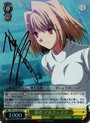 Arcueid, Tyrant