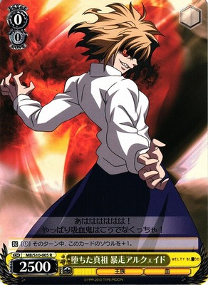 Berserking Arcueid, Fallen True Ancestor