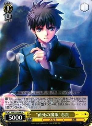 "Mystic Eyes of Death Perception" Shiki