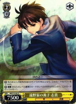 Shiki, Adopted Son of Tohno Household