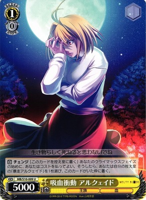 Arcueid, Blood-lusting