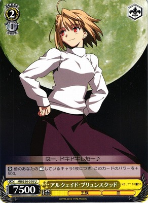 Arcueid Brunestud