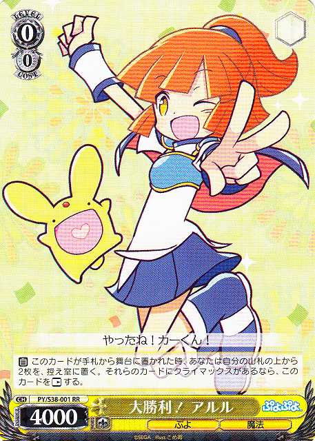 Arle, Great Victory!