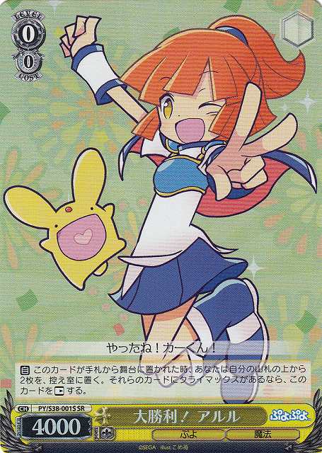 Arle, Great Victory!