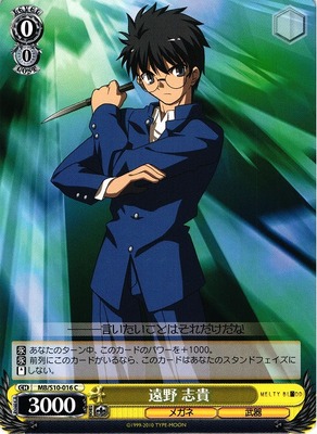 Shiki Tohno
