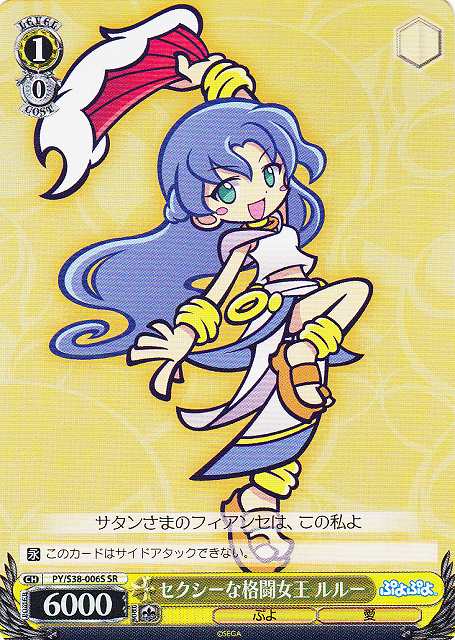 Rulue, Sexy Battle Queen