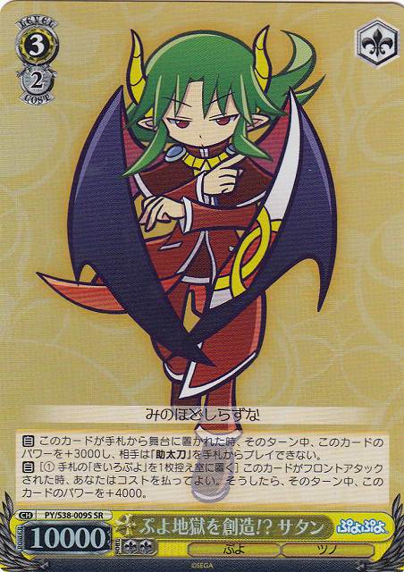 Satan, Creating a Puyo Hell!?