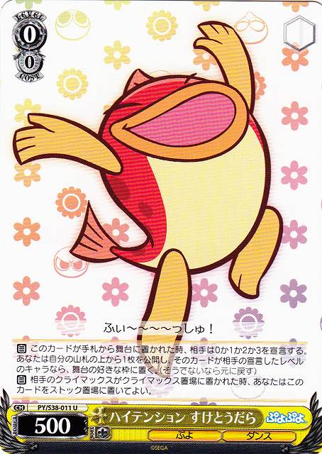 Suketoudara, High Tension