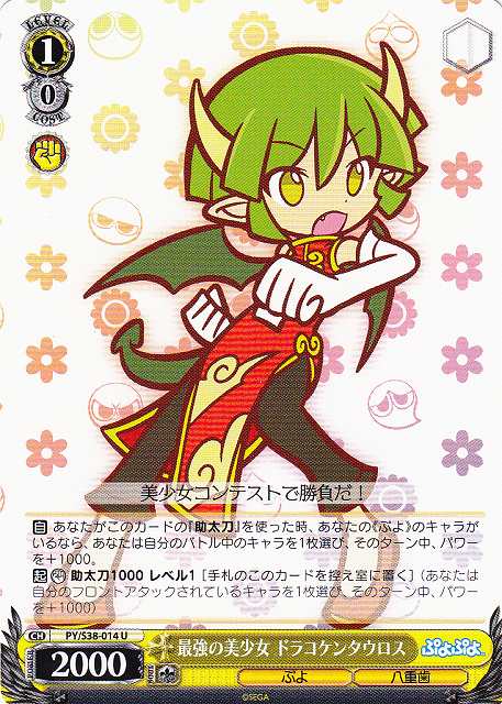 Draco Centauros, Strongest Bishoujo