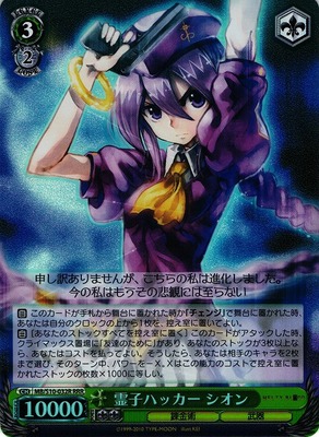 Sion, Spiritual Hacker