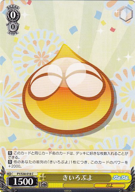 Yellow Puyo
