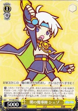 Schezo, Magician of Darkness