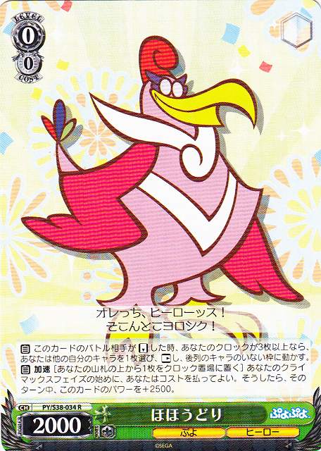 Hohow Bird