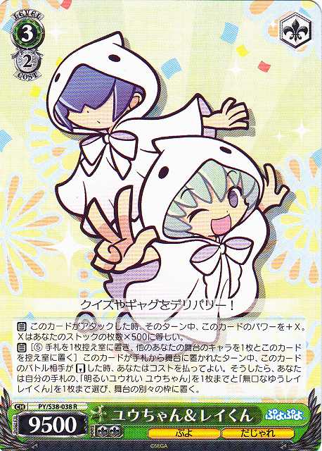 Yu-chan & Rei-Kun