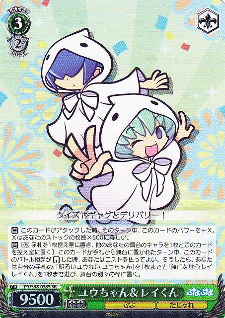 Yu-chan & Rei-Kun