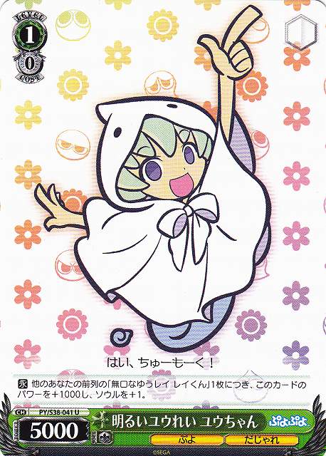 Yu-chan, Bright Yu-rit