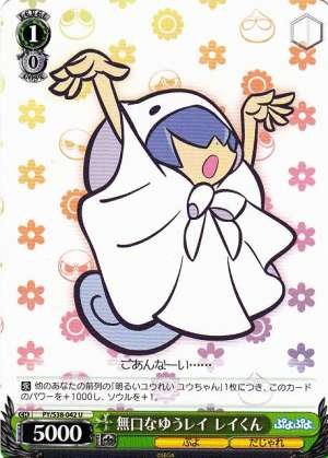 Rei-kun, Reticent Spi-Rei