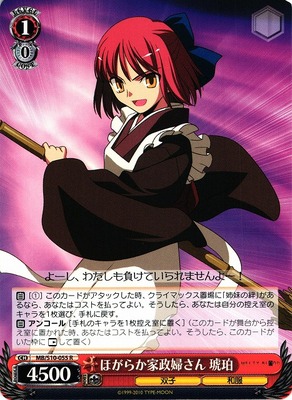 Kohaku, Cheerful Housekeeper