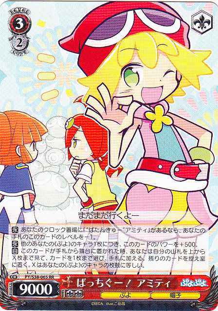 Amitie, Very Good!