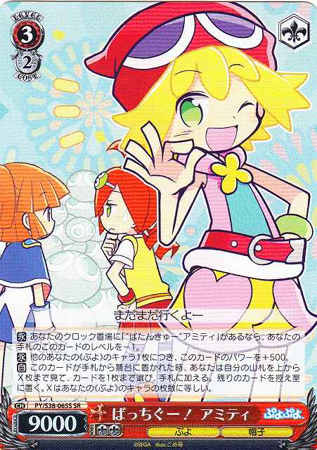 Amitie, Very Good!