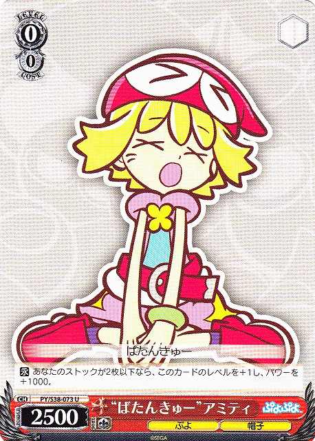 "KO'd" Amitie