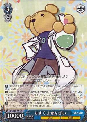 Risukuma-senpai