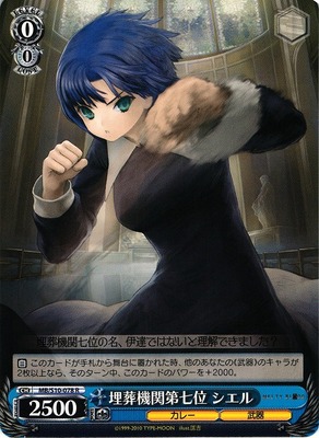 Ciel, No.7 of the Burial Agency