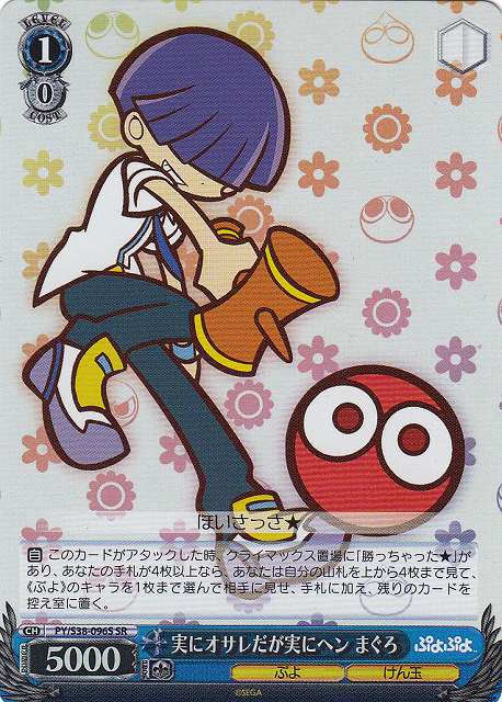 Maguro, Horrible Fashion And Weird