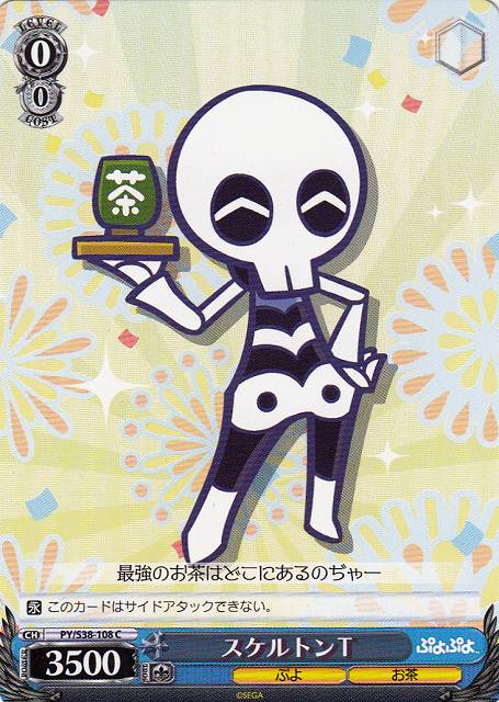 Skeleton T