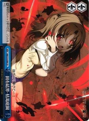 Reality Marble: Depletion Garden