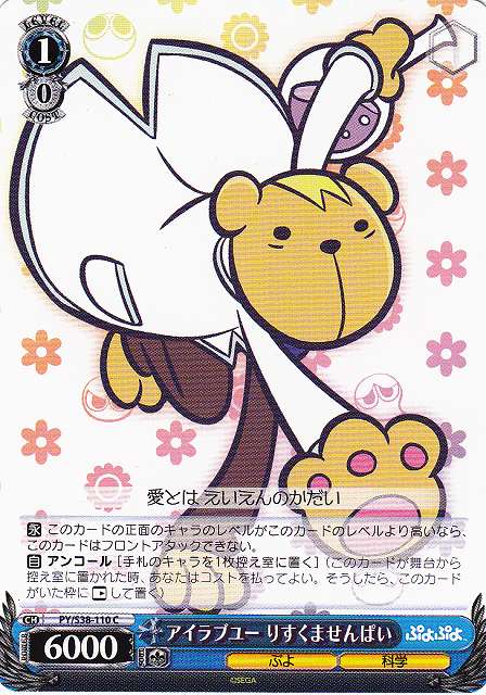 Risukuma-senpai, I Love You