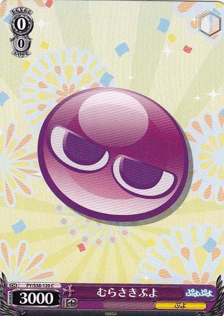 Purple Puyo