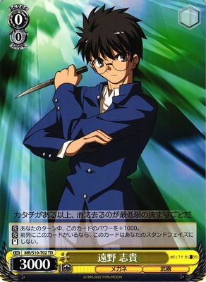 Shiki Tohno