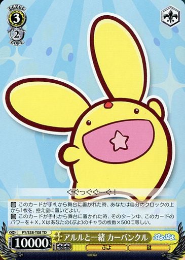 Carbuncle with Arle