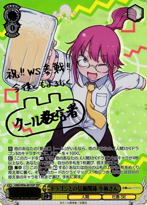 Kobayashi-san, Trusting Relationship with Dragon