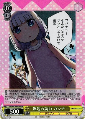 Kanna, Invitation to the Beach