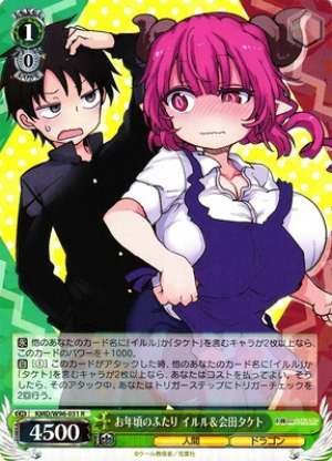 Ilulu & Taketo Aida, Two People Around That Age